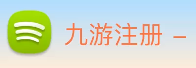 九游注册 - 会员登录(九游平台) - 官方网站 logo